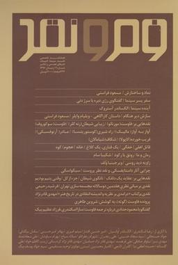 عکس مجله فرم و نقد (۲)