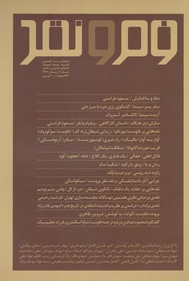 عکس مجله فرم و نقد (۲)