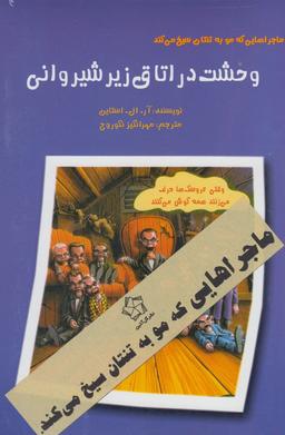 عکس ماجراهایی که مو به تنتان سیخ میکند