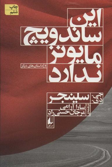 عکس این ساندویچ مایونز ندارد