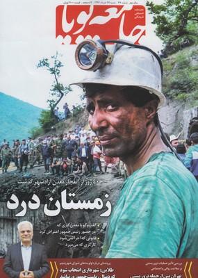 عکس مجله جامعه پویا (۳۷)