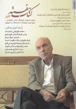 عکس مجله کتاب هفته (۲۳) هفته نامه