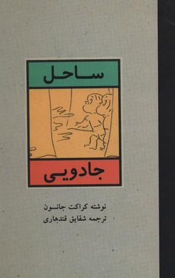 عکس ساحل جادویی