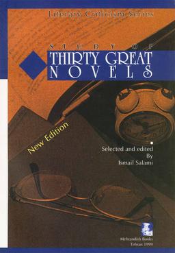 عکس بررسی سی رمان بزرگ study of thirty great novels