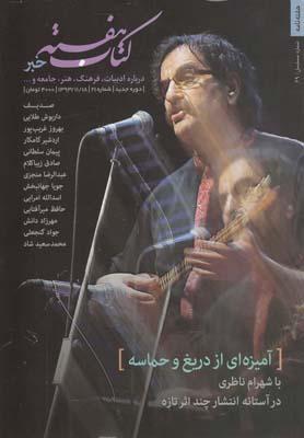 عکس مجله کتاب هفته ۲۱ هفته نامه