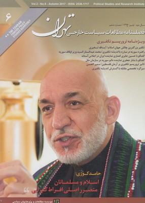 عکس مجله مطالعات سیاست خارجی (۶)