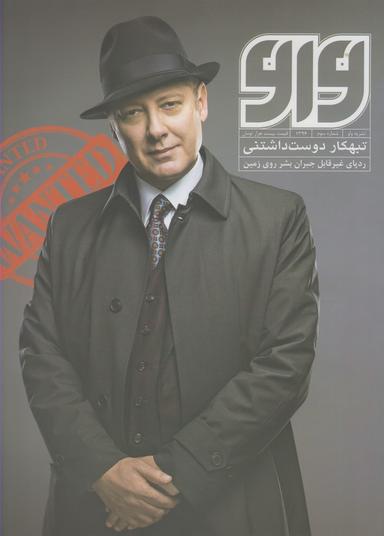 عکس مجله واو (۳)