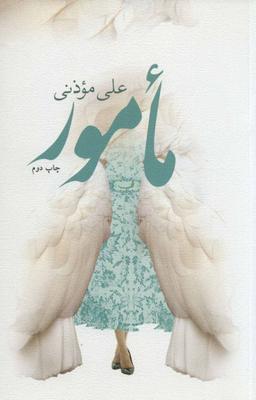 عکس مامور
