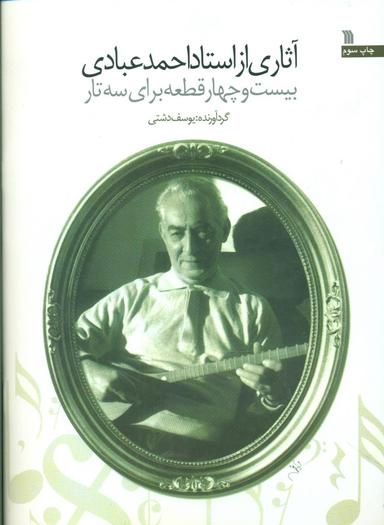 عکس آثاری از استاد احمد عبادی