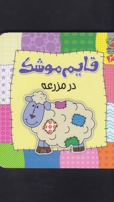 عکس قایم موشک درمزرعه