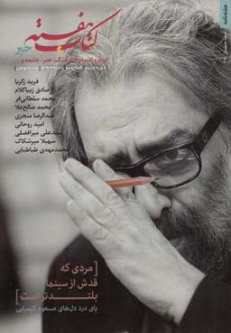 عکس مجله کتاب هفته (۲۰) هفته نامه