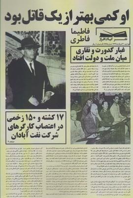 عکس او کمی بهتر از یک قاتل بود