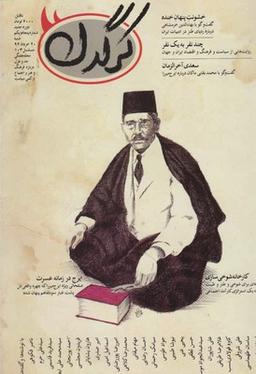 عکس مجله هفتگی کرگدن (۵۱)