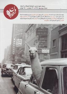 عکس مجله فرهنگ و اندیشه (۳)