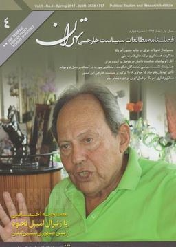 عکس مجله مطالعات سیاست خارجی