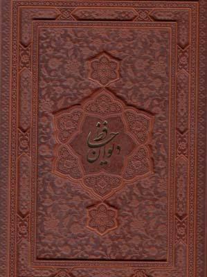 عکس دیوان حافظ