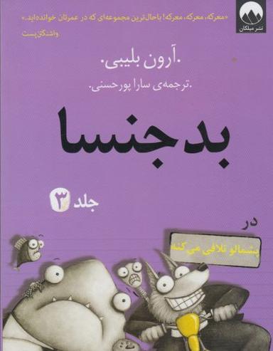 عکس بد جنسا (۳)