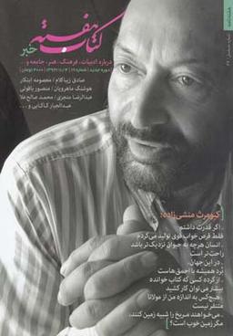 عکس مجله کتاب هفته (۱۹) هفته نامه