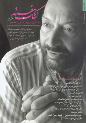 عکس مجله کتاب هفته (۱۹) هفته نامه