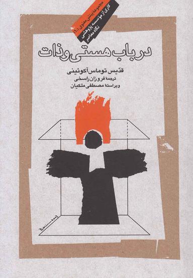 عکس در باب هستی و ذات