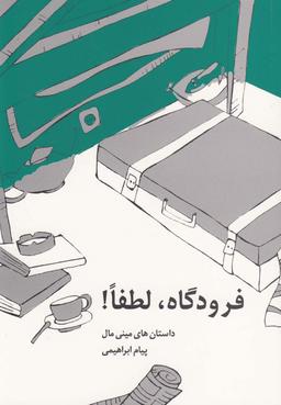 عکس فرودگاه لطفا