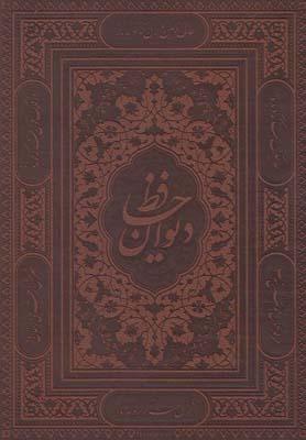عکس دیوان حافظ (قابدار، وزیری،)