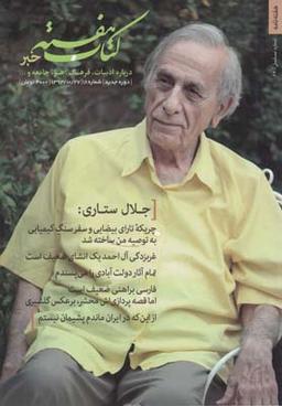 عکس مجله کتاب هفته (۱۸) هفته نامه