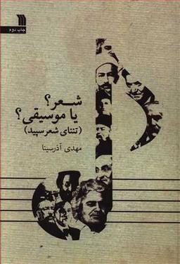 عکس شعر یا موسیقی