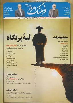 عکس مجله ماهنامه فرهنگ امروز (۱۷)