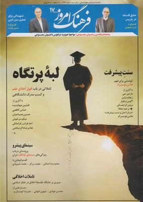 عکس مجله ماهنامه فرهنگ امروز (۱۷)