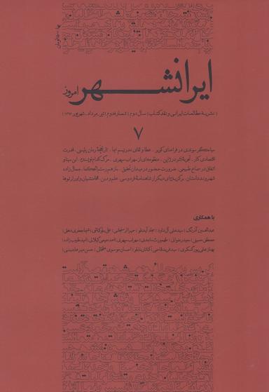 عکس مجله ایرانشهر امروز (شماره هفتم)