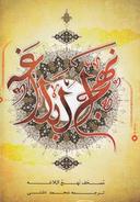 عکس نهج البلاغه (دشتی)