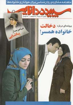 عکس مجله شماره ۸۳ (سپیده دانایی)