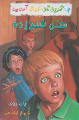 عکس به گرین لان خوش آمدید