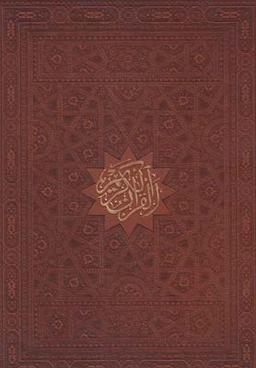 عکس قرآن کریم (نیمه رحلی، باقاب)