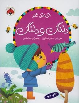 عکس مجله اقتصادی فرهنگی نقطه بند (۴)