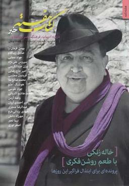 عکس مجله کتاب هفته (۱۶) هفته نامه