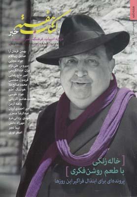 عکس مجله کتاب هفته (۱۶) هفته نامه