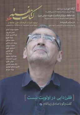 عکس مجله کتاب هفته (۱۵) هفته نامه