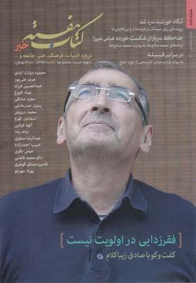 عکس مجله کتاب هفته (۱۵) هفته نامه