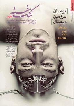 عکس مجله کتاب هفته (۱۴) هفته نامه