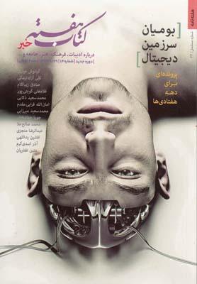 عکس مجله کتاب هفته (۱۴) هفته نامه