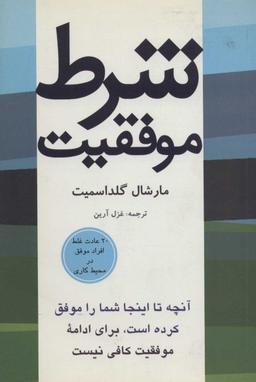 عکس شرط موفقیت