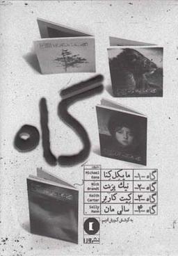 عکس گاه (۴جلدی)