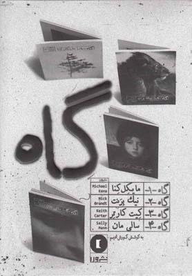 عکس گاه (۴جلدی)