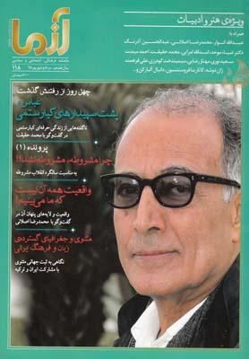 عکس مجله آزما (۱۱۸، سالهفدهم-مرداد۹۵)