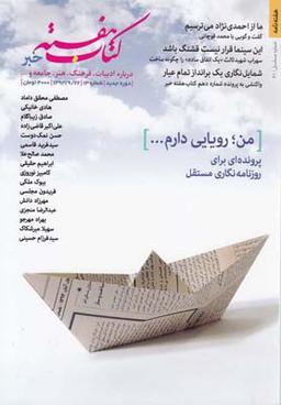عکس مجله کتاب هفته (۱۲) هفته نامه
