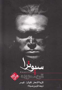 عکس قوم محزون سپوترا