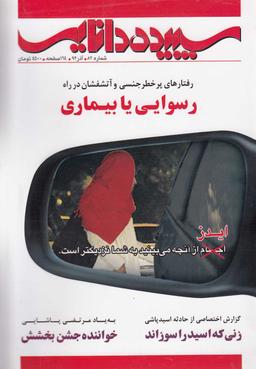 عکس مجله شماره ۸۲ (سپیده دانایی)