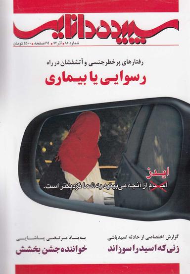 عکس مجله شماره ۸۲ (سپیده دانایی)